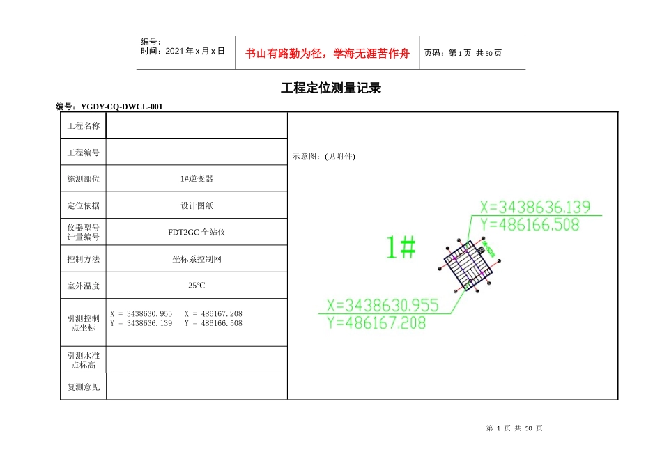 光伏电站工程定位测量记录（DOC45页）_第1页