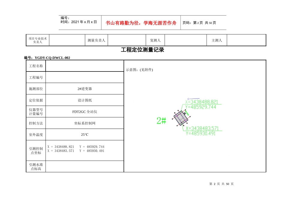 光伏电站工程定位测量记录（DOC45页）_第2页