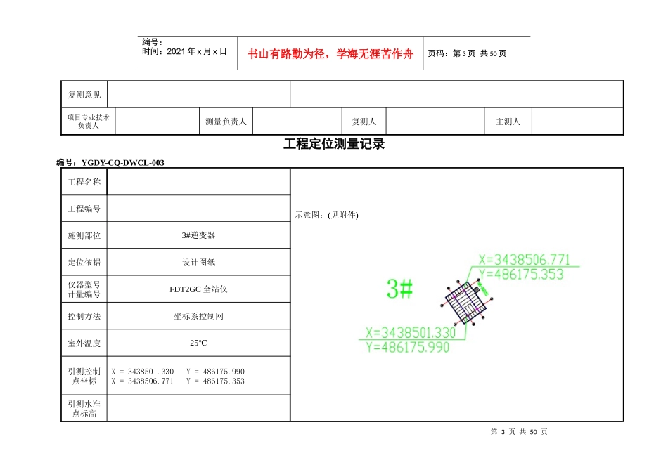 光伏电站工程定位测量记录（DOC45页）_第3页