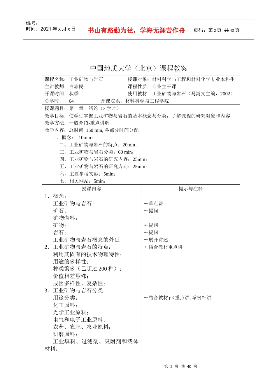 DOC格式电子教案下载-欢迎进入教育在线_第2页