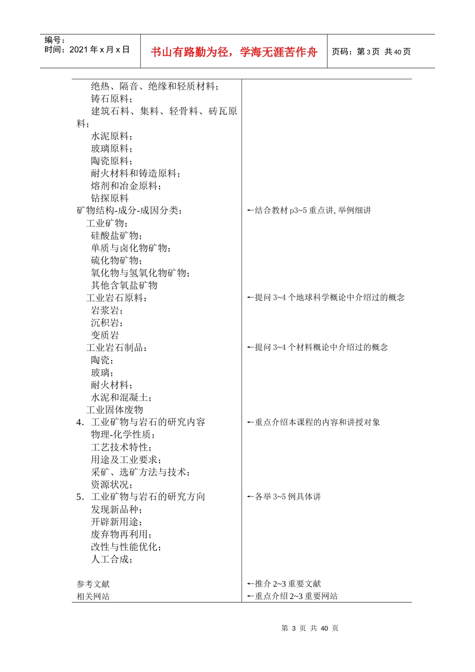 DOC格式电子教案下载-欢迎进入教育在线_第3页