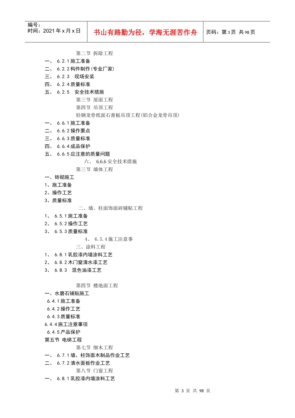 优秀房屋立面改造、维修、翻新、加固施工组织设计(技术_第3页