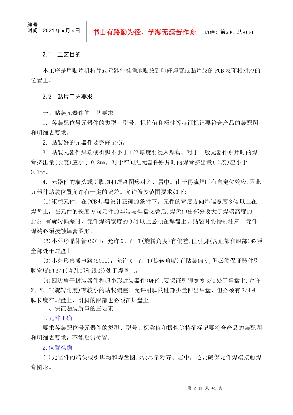 SMT贴片工艺(双面)3905864_第3页