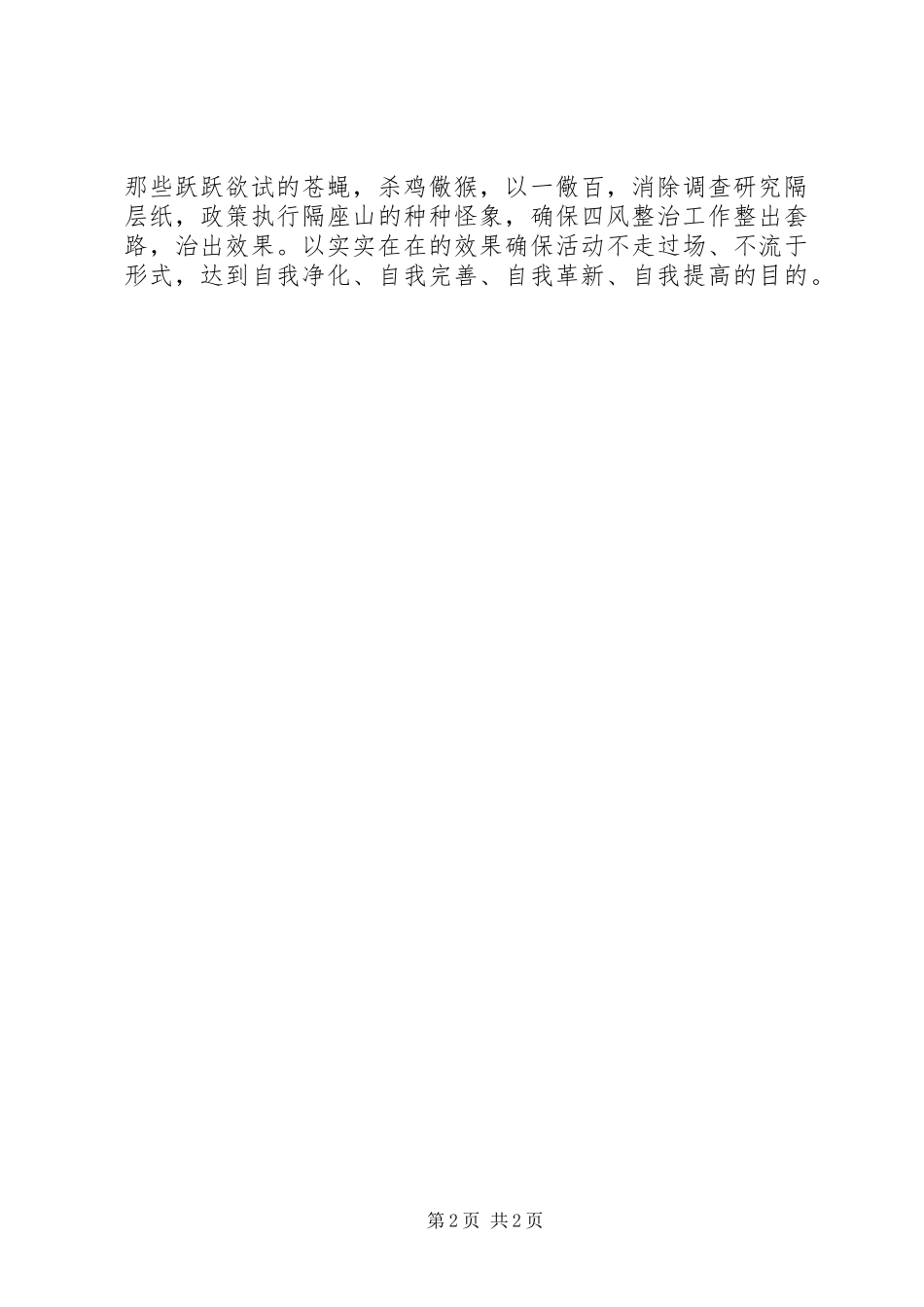 党的群众路线聚焦“四风”整治心得体会_第2页