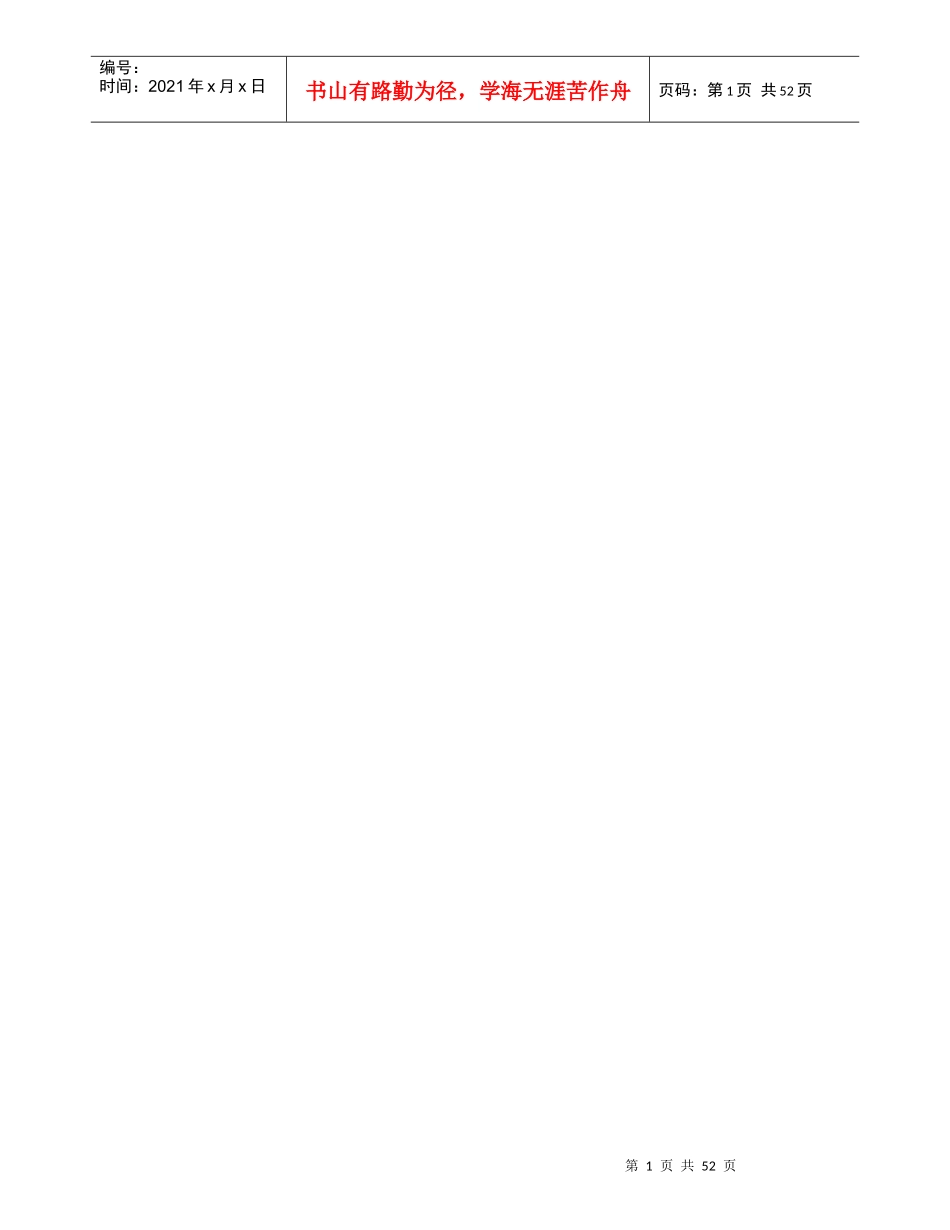 公寓酒店客房部管理运行规范_第1页