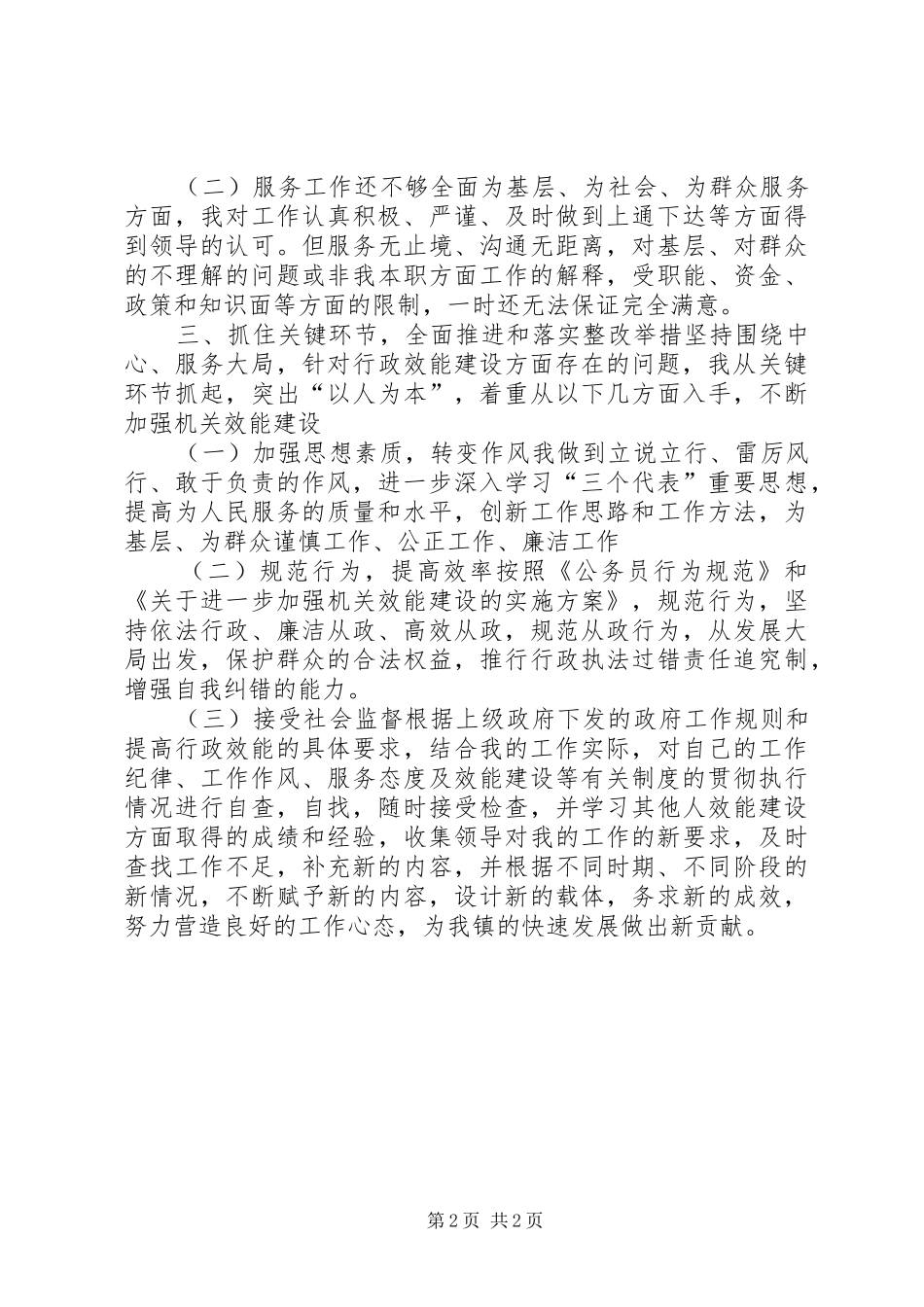 办公室人员机关效能建设心得体会_第2页