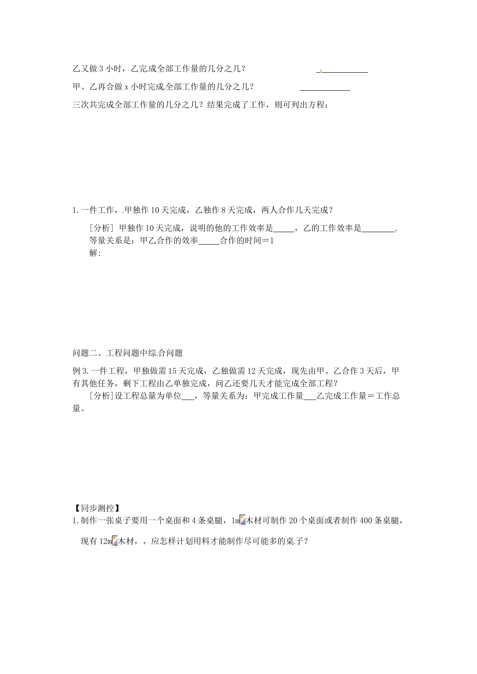 湖北省武汉市七年级数学上册《3.4.1实际问题与一元一次方程--配套问题和工程问题》学案（无答案） 新人教版_第2页
