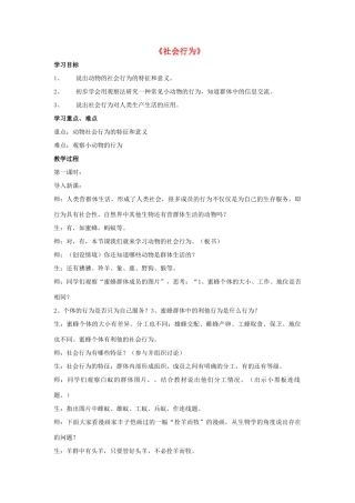 八年级生物上册 5.2.3 社会行为教案4 （新版）新人教版