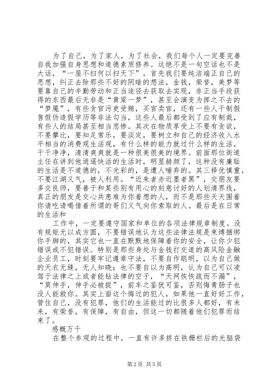 一堂生动的法制教育课重庆科创学院学子参观永川监狱有感_第2页