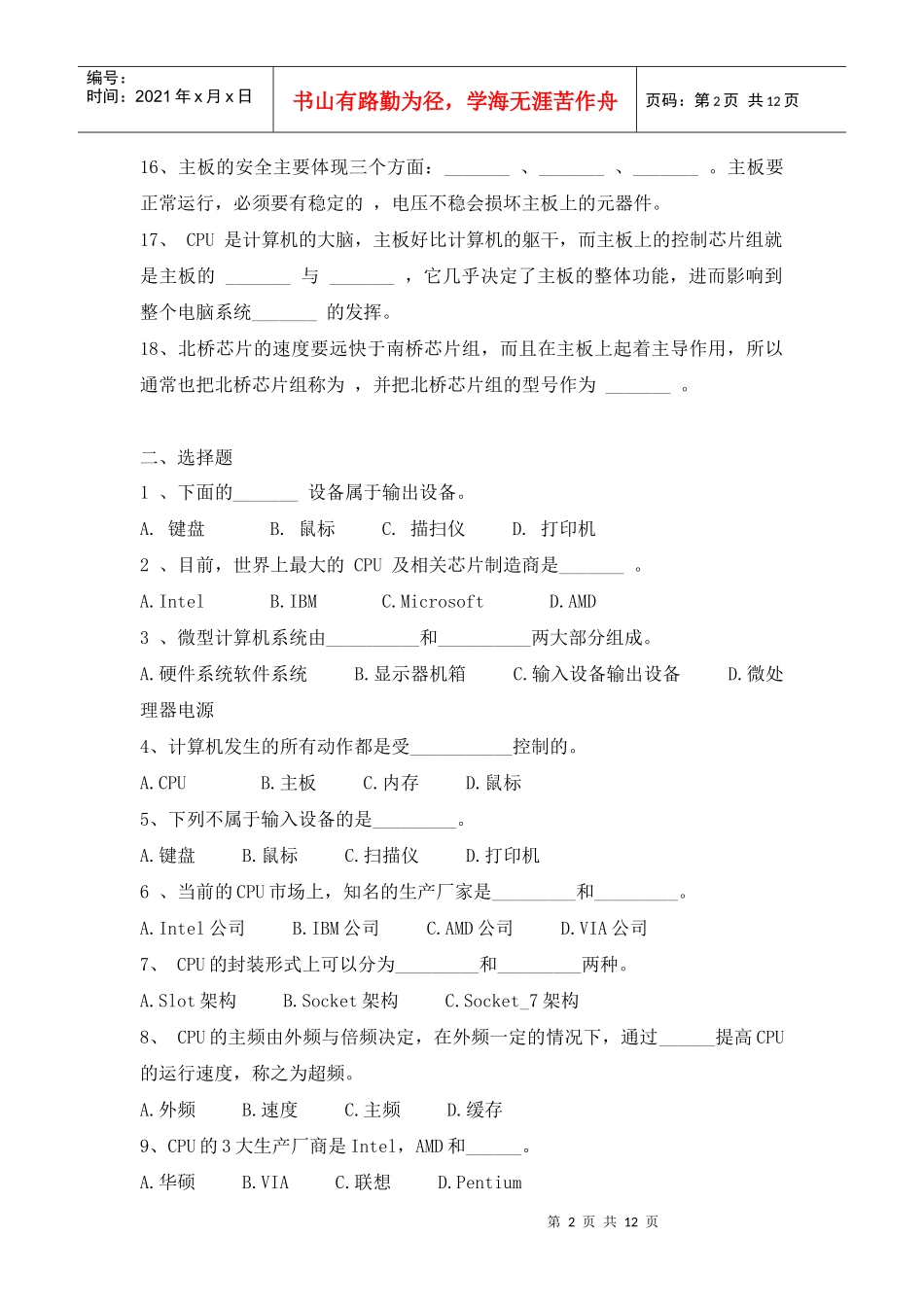 为主要元件的电子计算机_第2页