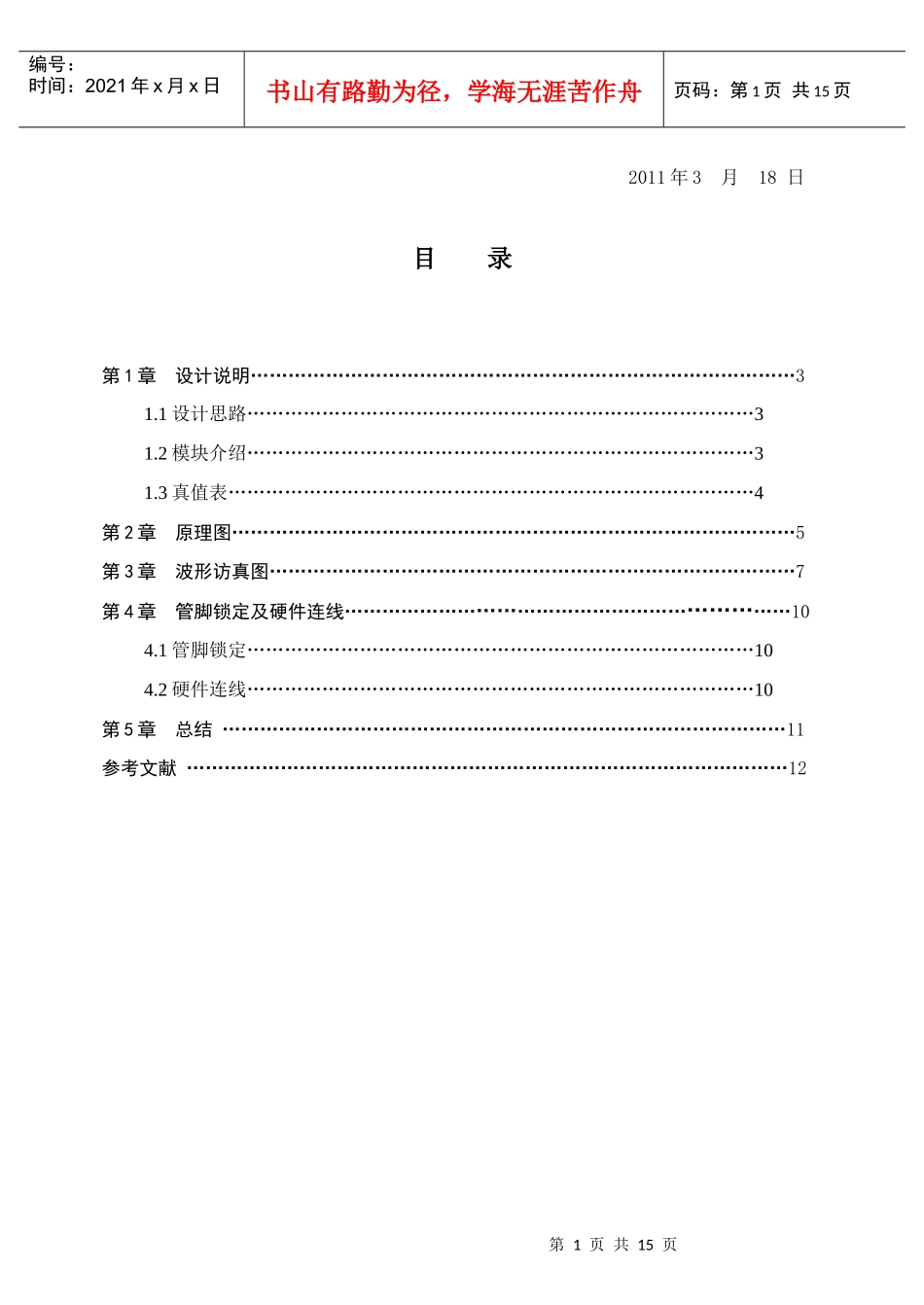 EDA自动电子钟 数字时钟_第2页