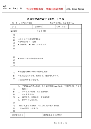 EDA自动电子钟 数字时钟