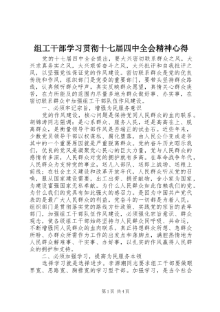 组工干部学习贯彻十七届四中全会精神心得
