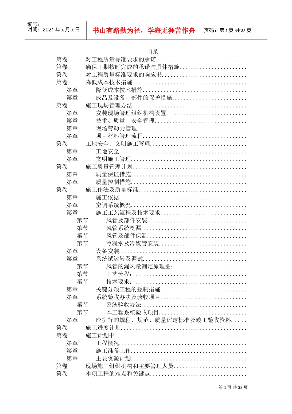 北京某某别墅小区技术标(DOC31页)_第1页