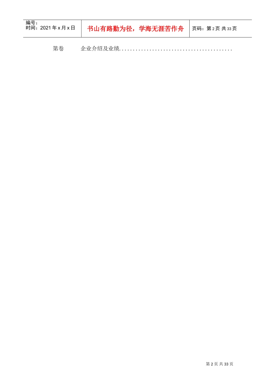 北京某某别墅小区技术标(DOC31页)_第2页