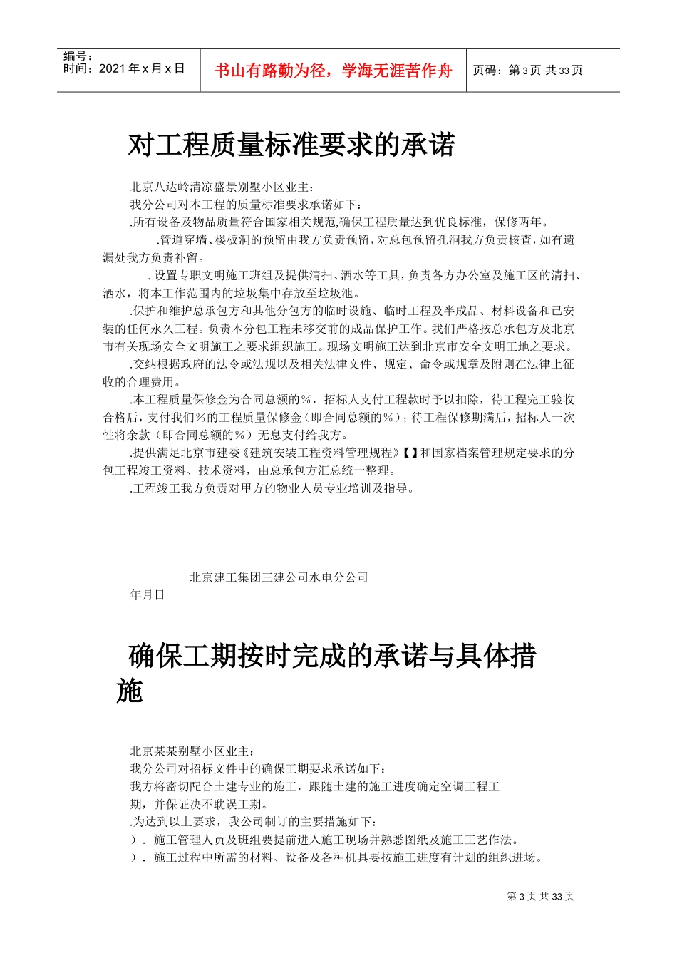 北京某某别墅小区技术标(DOC31页)_第3页