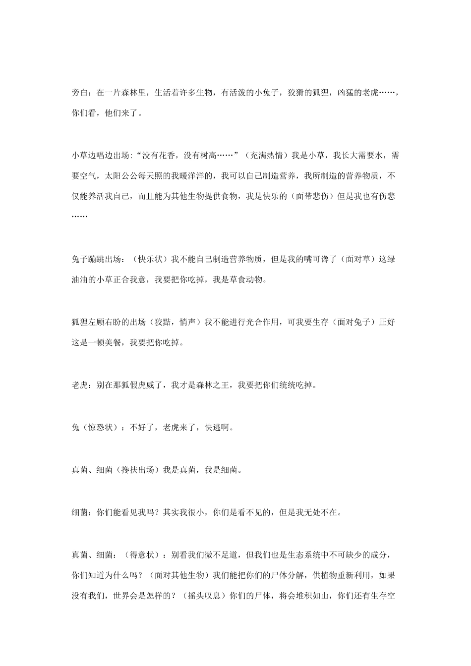 （江西专版）中考生物总复习 第三单元 生物与环境 第二节 生物与环境组成生态系统教学设计2-人教版初中九年级全册生物教案_第3页