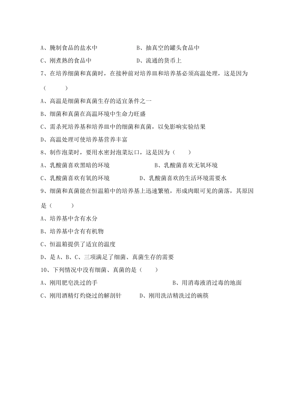 八年级生物上册 5.4.1 细菌和真菌的分布练习题2（无答案）（新版）新人教版_第2页