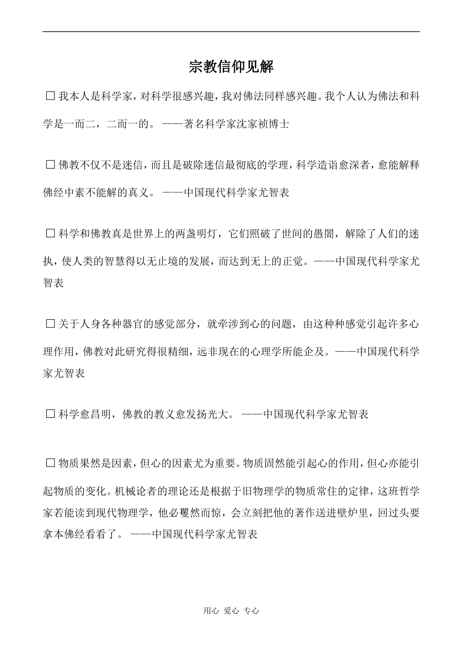 高中英语Unit4 Behind Bliefs 教学资源 宗教信仰见解牛津版选修9_第1页