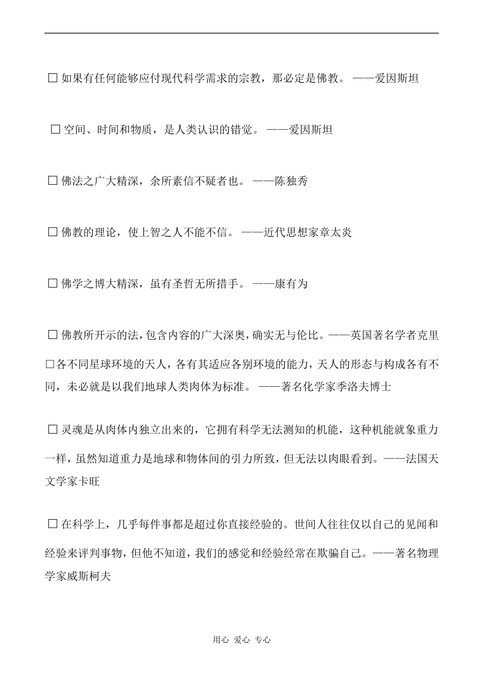 高中英语Unit4 Behind Bliefs 教学资源 宗教信仰见解牛津版选修9_第3页