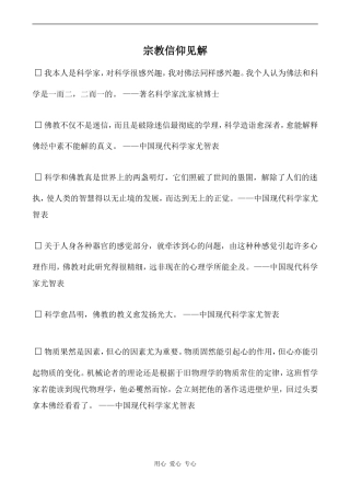 高中英语Unit4 Behind Bliefs 教学资源 宗教信仰见解牛津版选修9