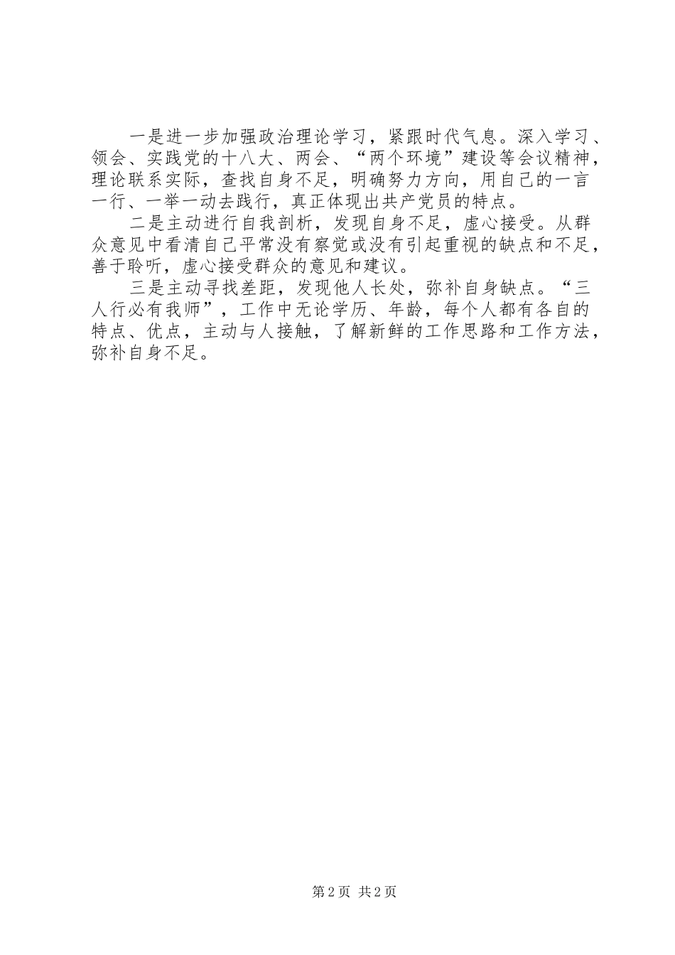 重温进京赶考心得体会范文_第2页