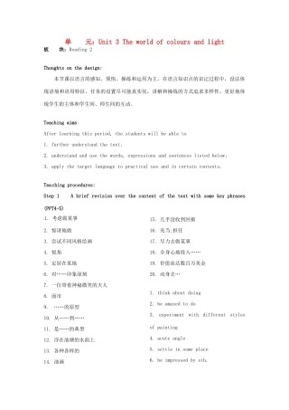 高中英语 Unit3 The world of colours and light Reading教学设计2 牛津译林版选修8-牛津版高二选修8英语教案