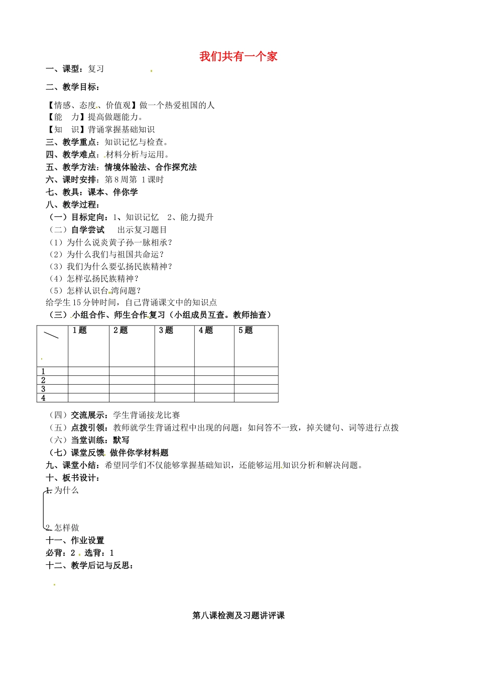 八年级政治上册 第2课 我们共有一个家教案 鲁教版-鲁教版初中八年级上册政治教案_第1页
