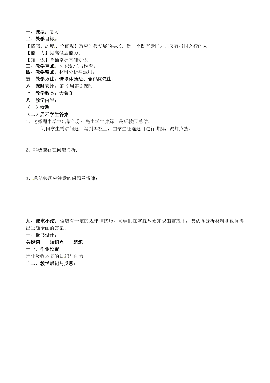 八年级政治上册 第2课 我们共有一个家教案 鲁教版-鲁教版初中八年级上册政治教案_第2页