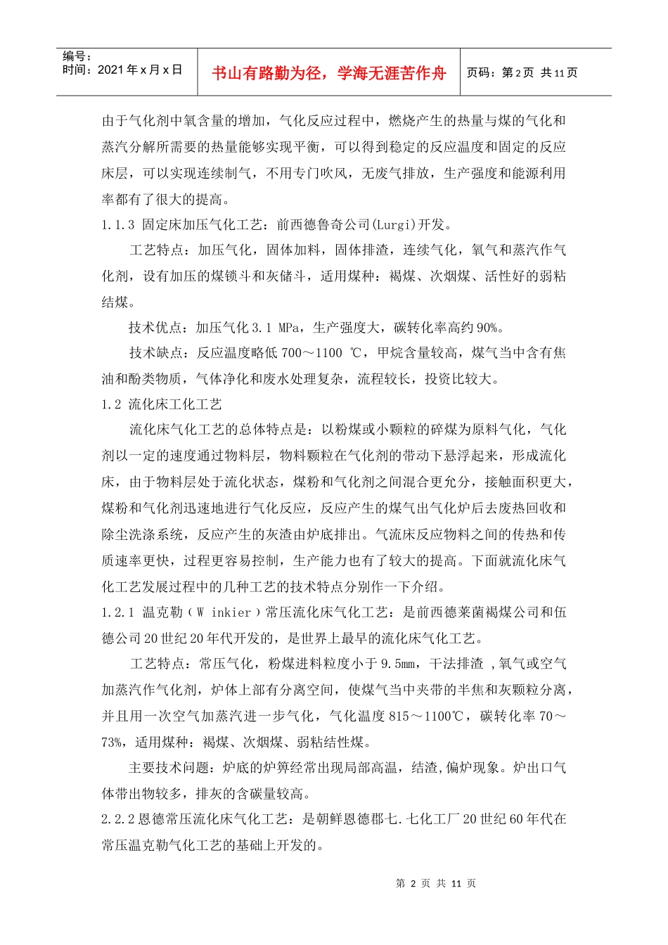 初探煤气化工艺方案的选择_第2页