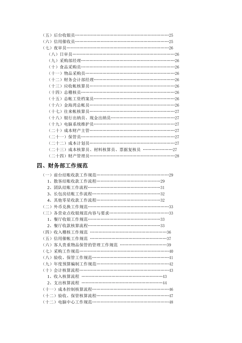 XX酒店财务部管理实务（DOC 155）_第2页
