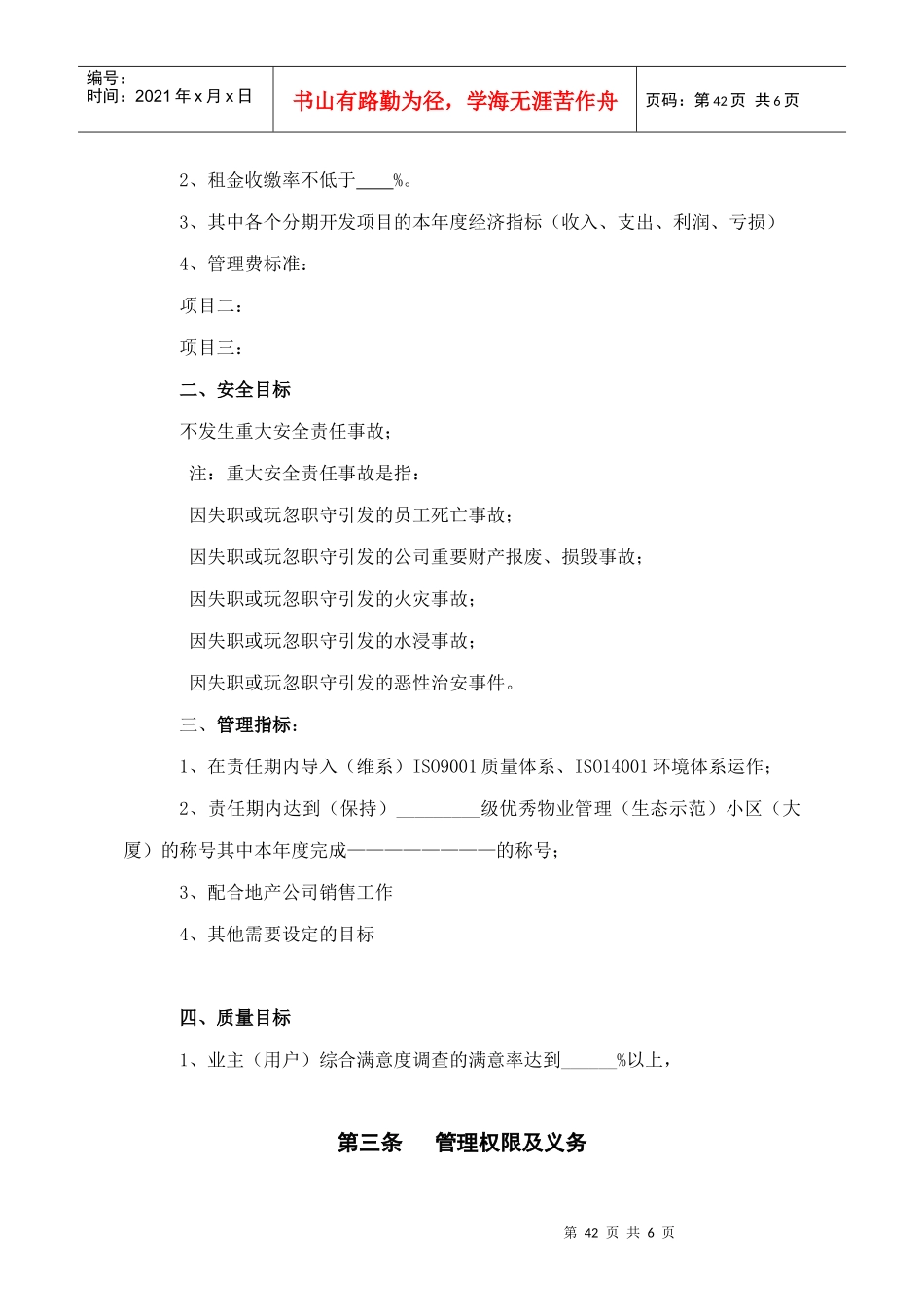 WDWY-WI-MM4201年度物业分公司管理责任书(范本)41-45_第2页