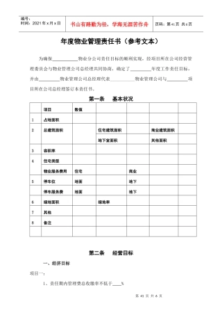 WDWY-WI-MM4201年度物业分公司管理责任书(范本)41-45
