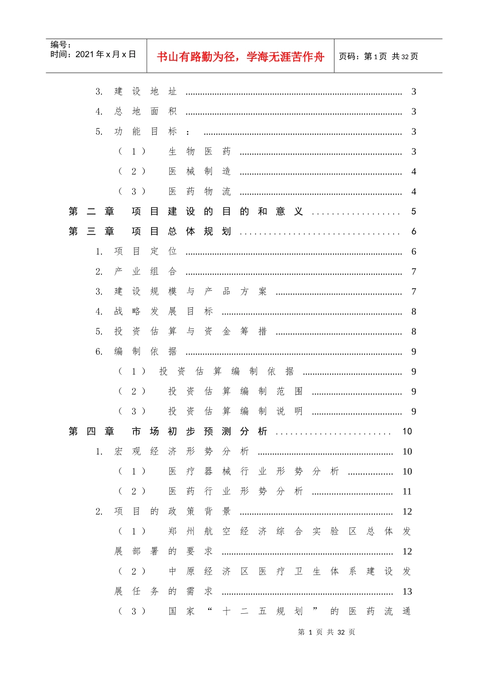 医药物流园区项目投资计划书_第2页