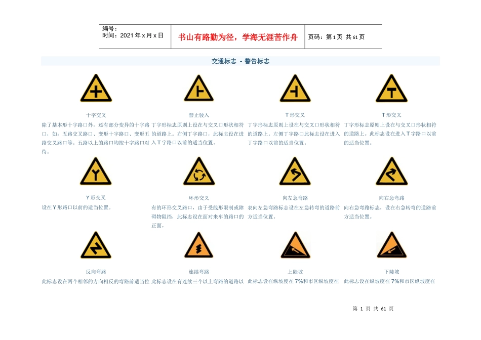 交通标志-标线_第1页