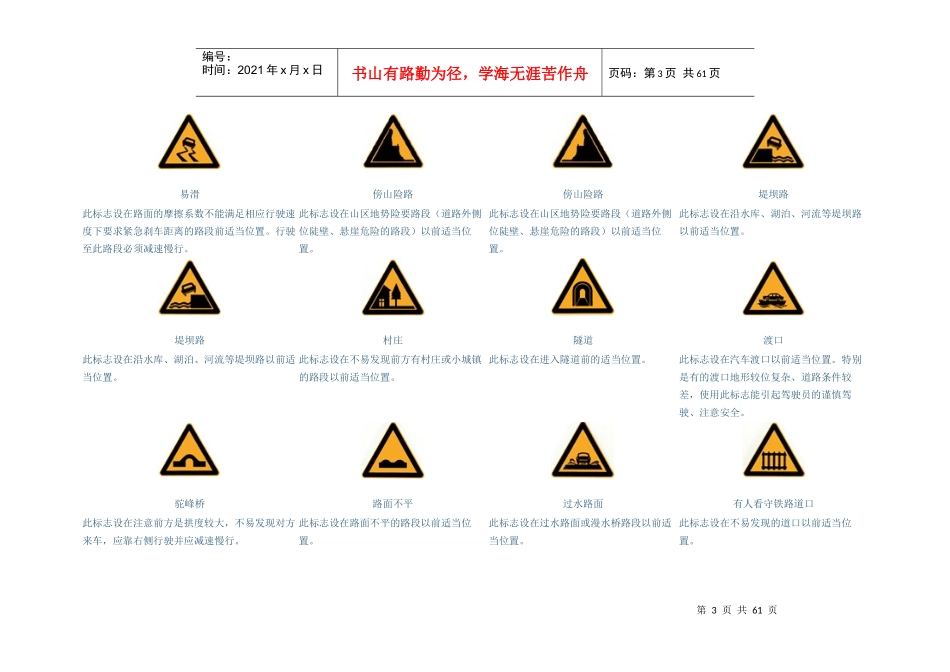 交通标志-标线_第3页