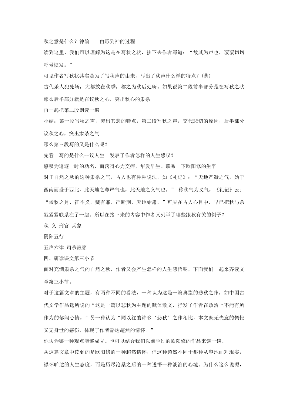 高中语文 秋声赋教案1 苏教版必修4-苏教版高一必修4语文教案_第2页
