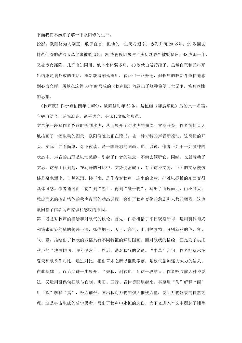 高中语文 秋声赋教案1 苏教版必修4-苏教版高一必修4语文教案_第3页
