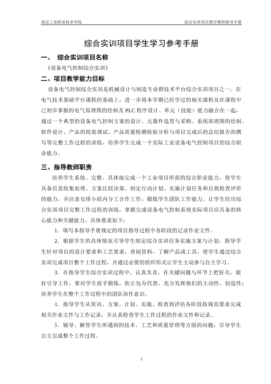 《设备电气控制综合实训》学生学习手册-主轴_第2页