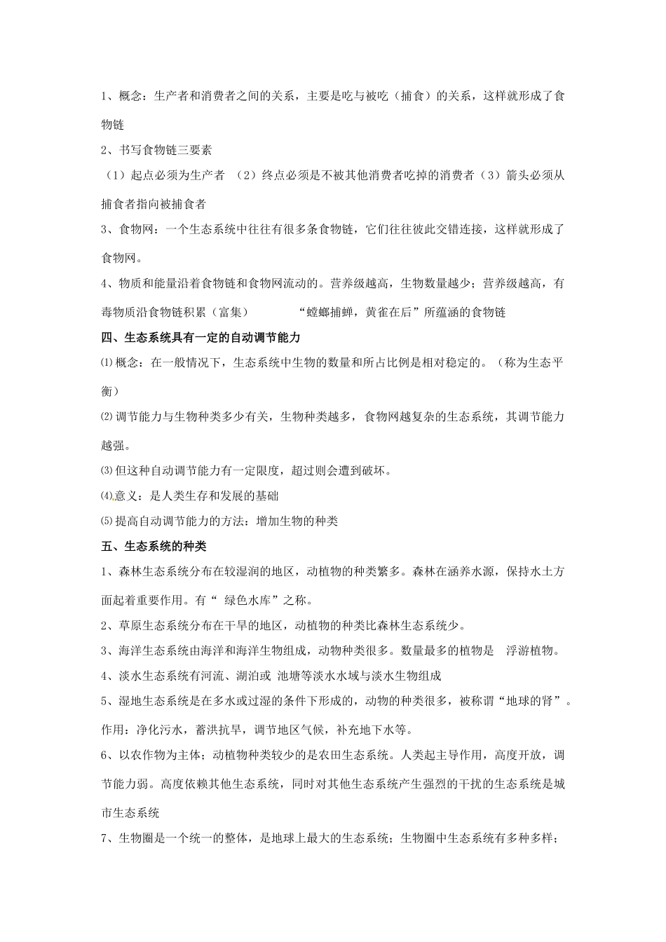 湖北省襄阳市第四十七中学九年级生物 考点三 生态系统教学案教学案_第2页
