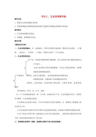 湖北省襄阳市第四十七中学九年级生物 考点三 生态系统教学案教学案