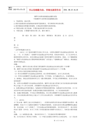 中级烟草行业职业技能鉴定题库模拟试卷一(XXXX年最新)