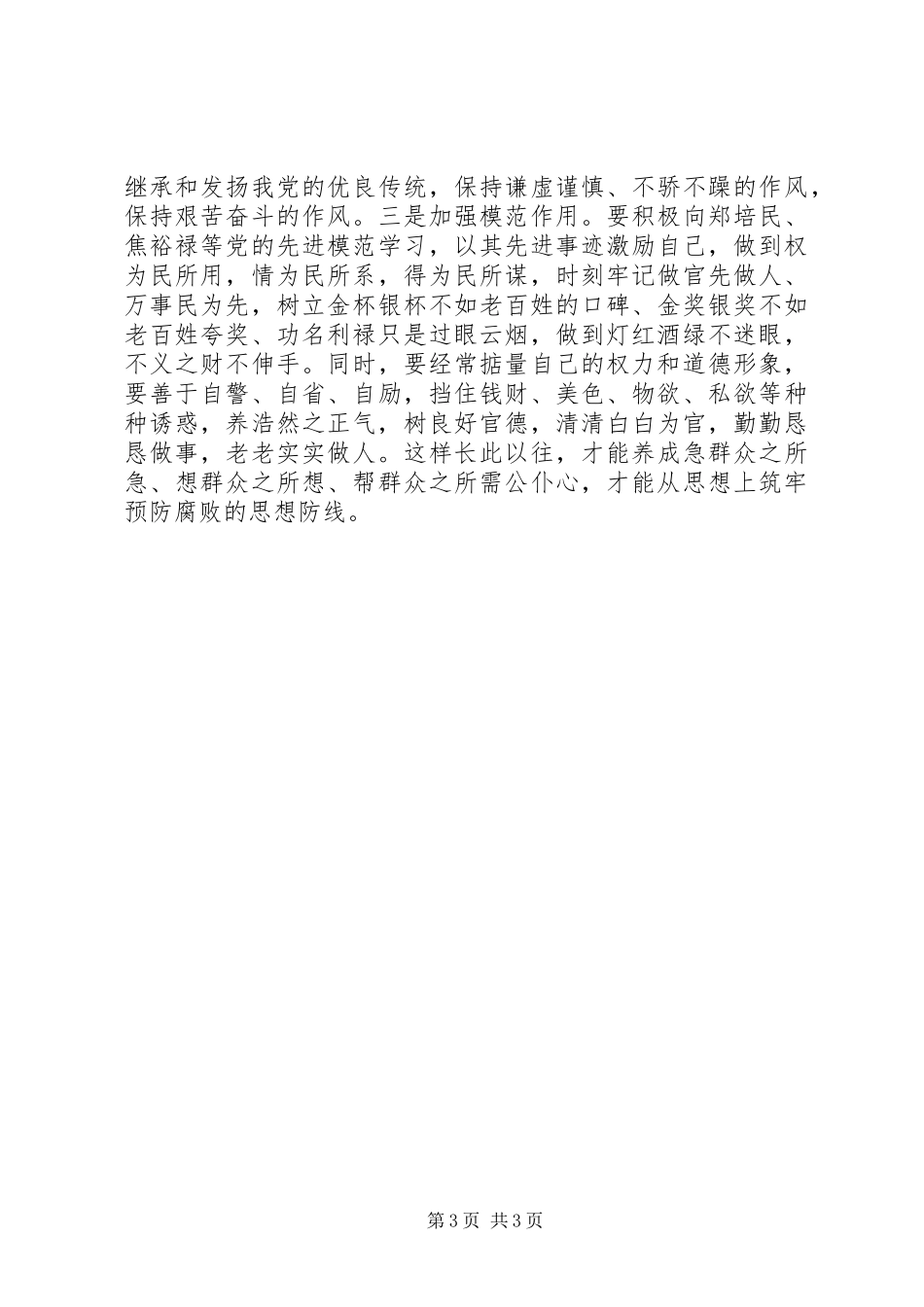 观看《贪欲之害》心得体会_第3页