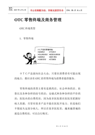 afl_1209_OTC零售终端及商务管理