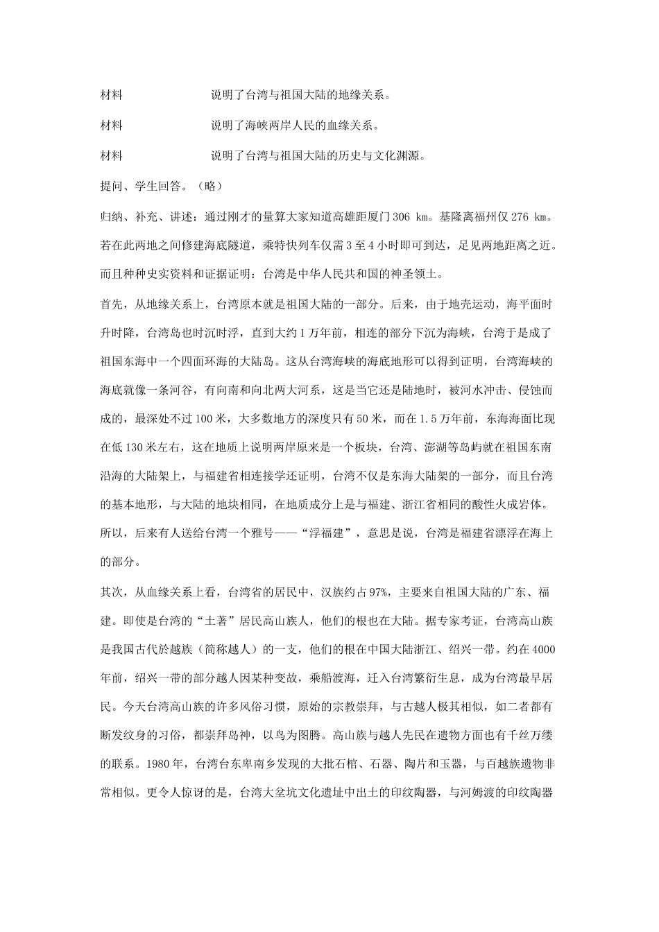 八年级地理下册 6-3 祖国的神圣领土——台湾省教案 人教新课标版_第3页