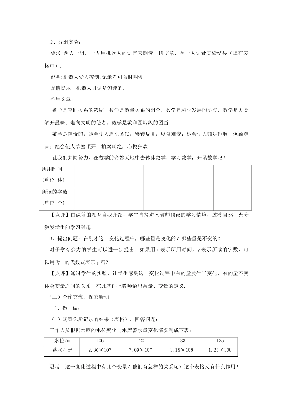 江苏省赣榆县八年级数学《5.1 函数》教学设计_第2页
