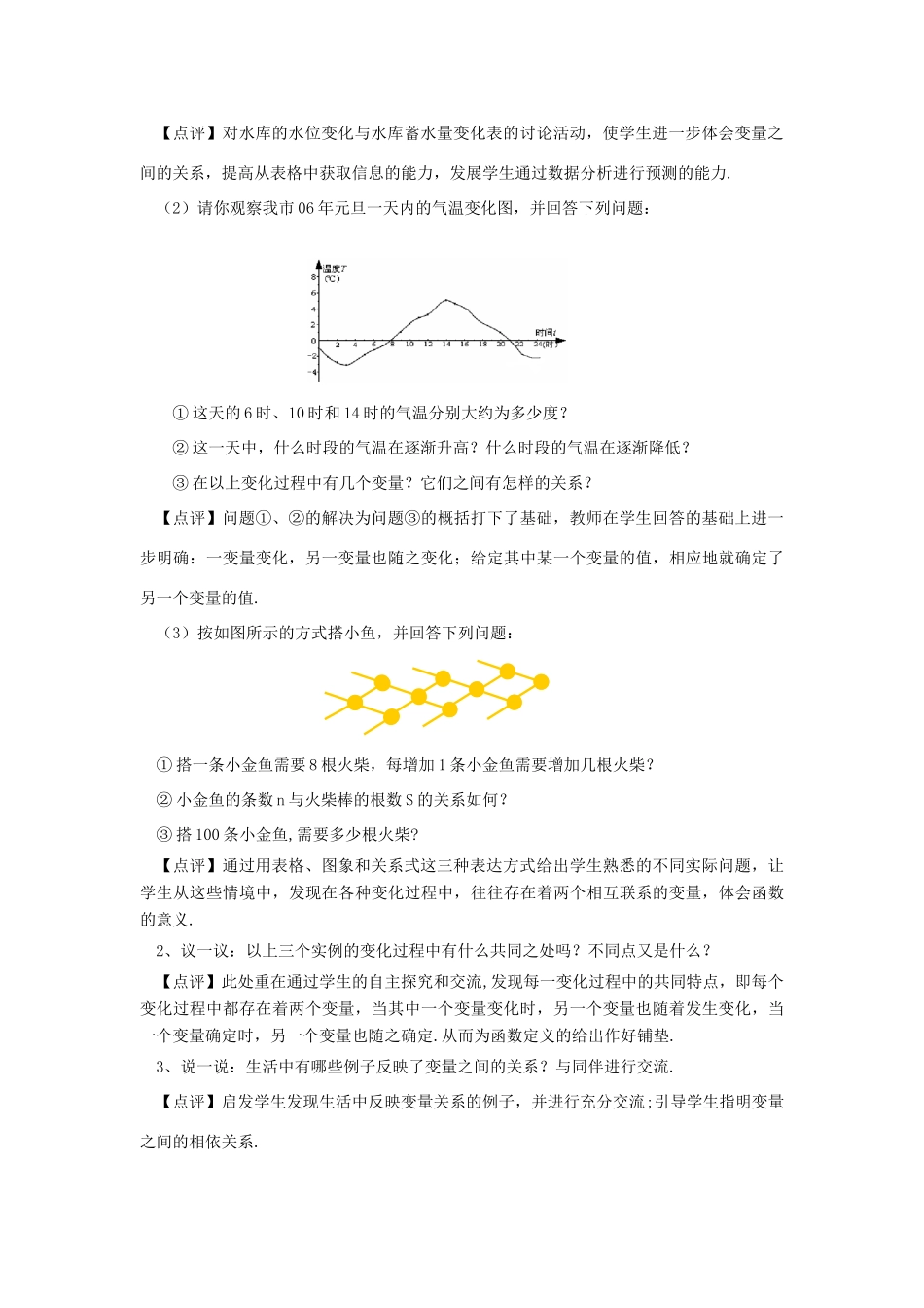 江苏省赣榆县八年级数学《5.1 函数》教学设计_第3页
