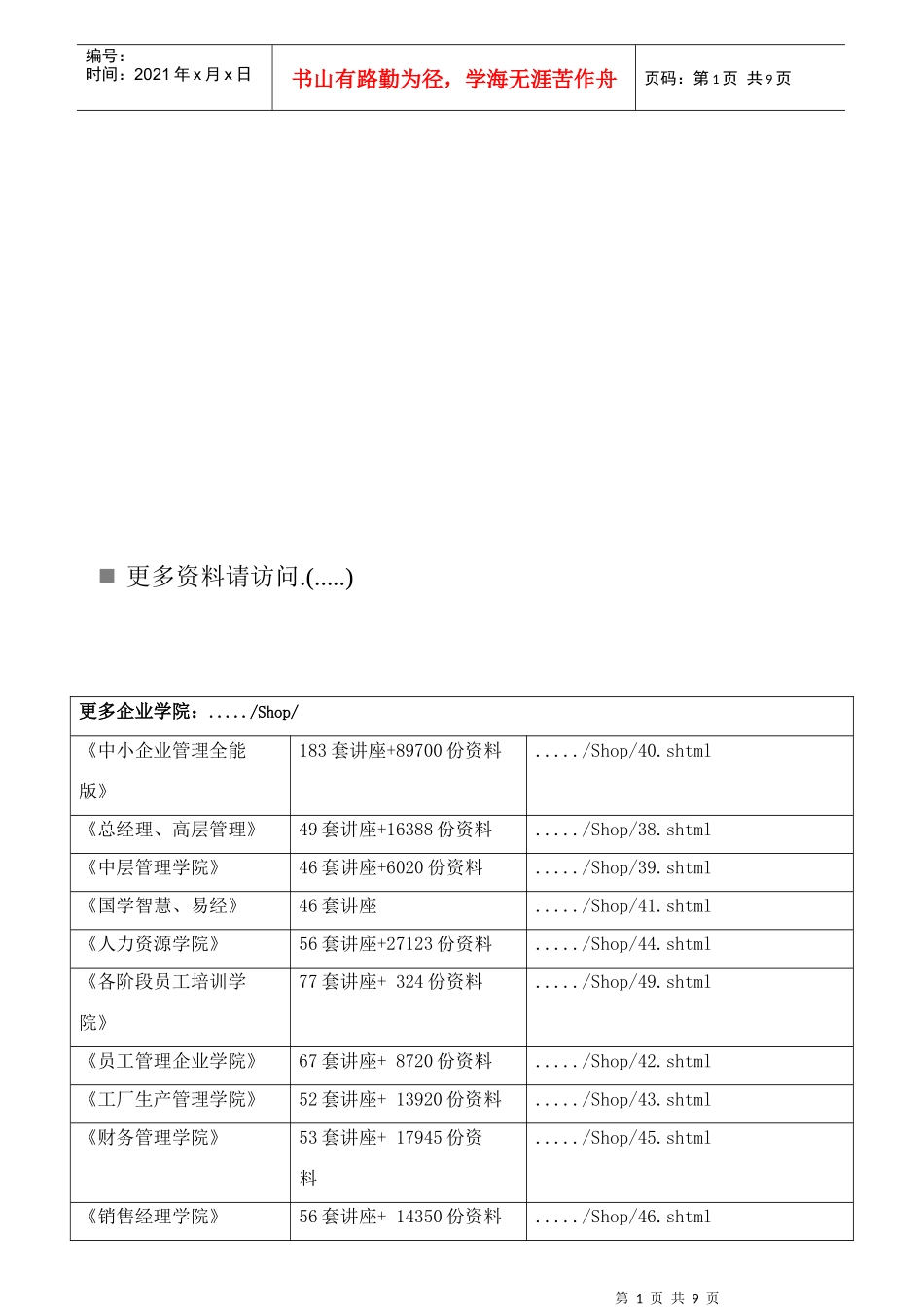 人寿保险模拟试卷_第1页