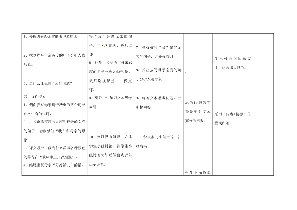 四川省华蓥市明月镇七年级语文上册 2 秋天的怀念教学设计 （新版）新人教版_第3页