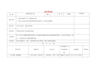 四川省华蓥市明月镇七年级语文上册 2 秋天的怀念教学设计 （新版）新人教版